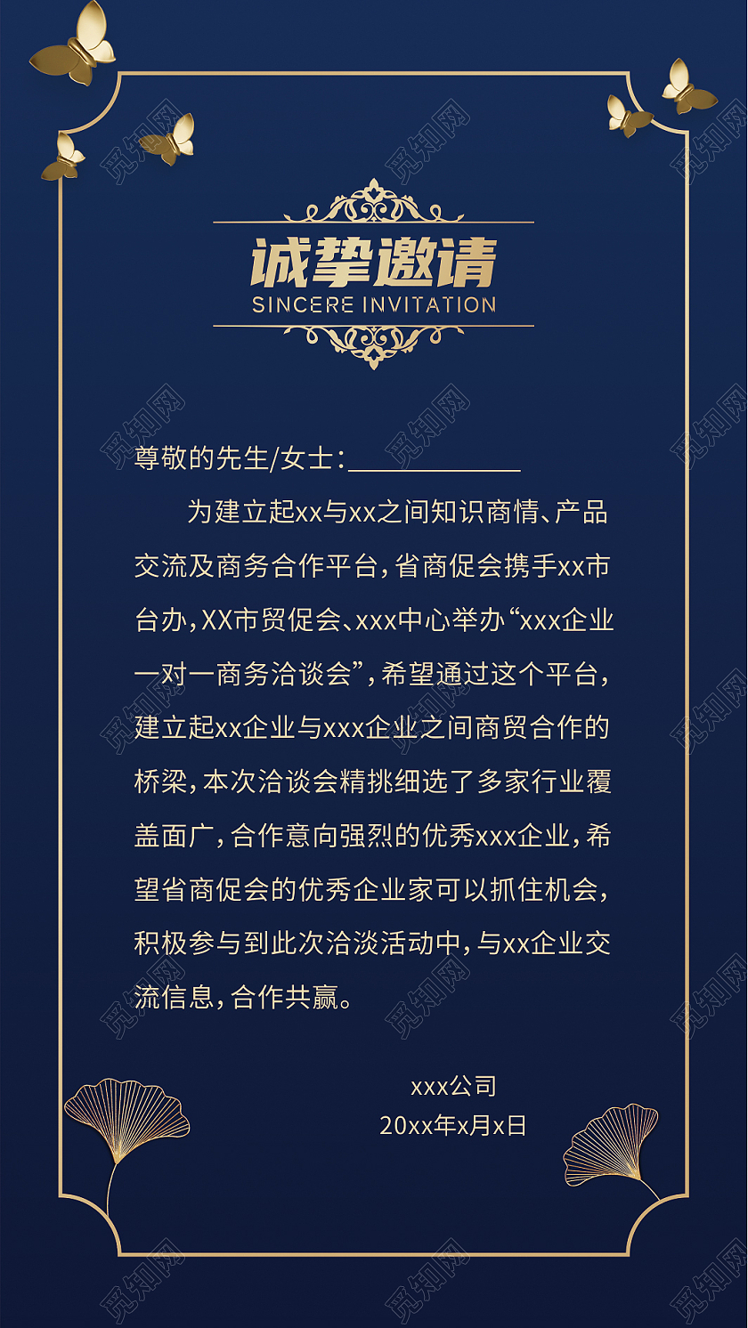 蓝色高档简约邀请函商务邀请函公司邀请函