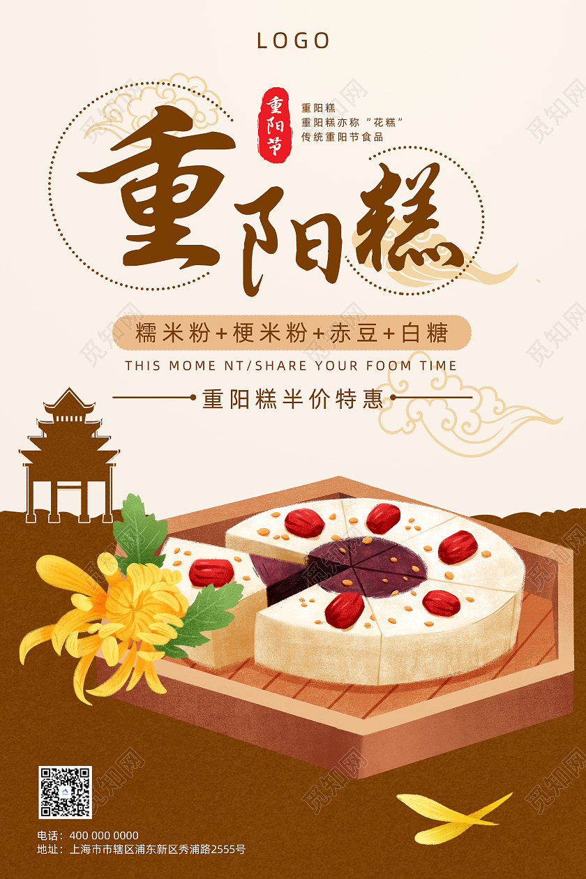 棕色古风重阳节糕点促销宣传活动海报重阳节重阳糕
