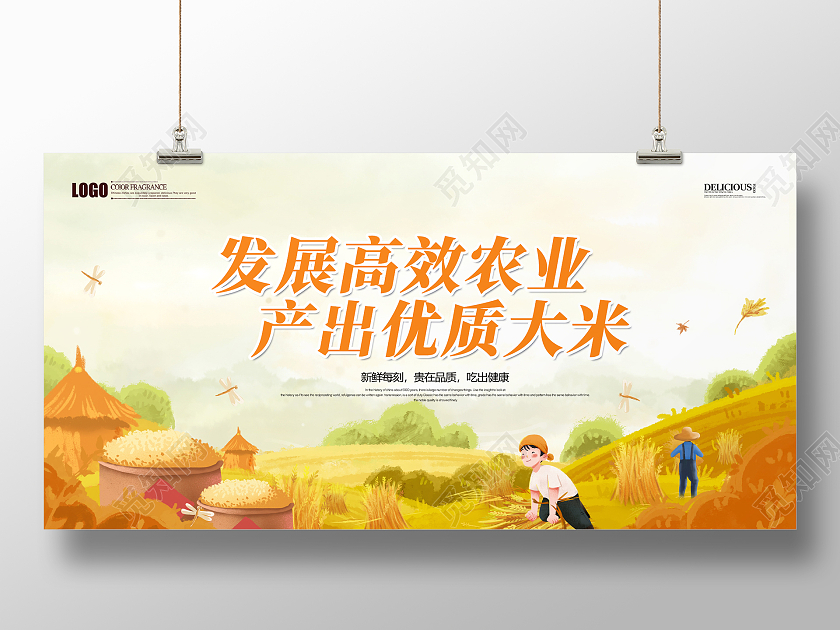 黄色简约时尚大气农业农村发展建设展板农业农村展板