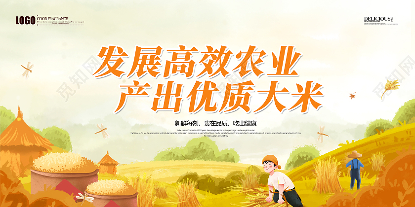 黄色简约时尚大气农业农村发展建设展板农业农村展板