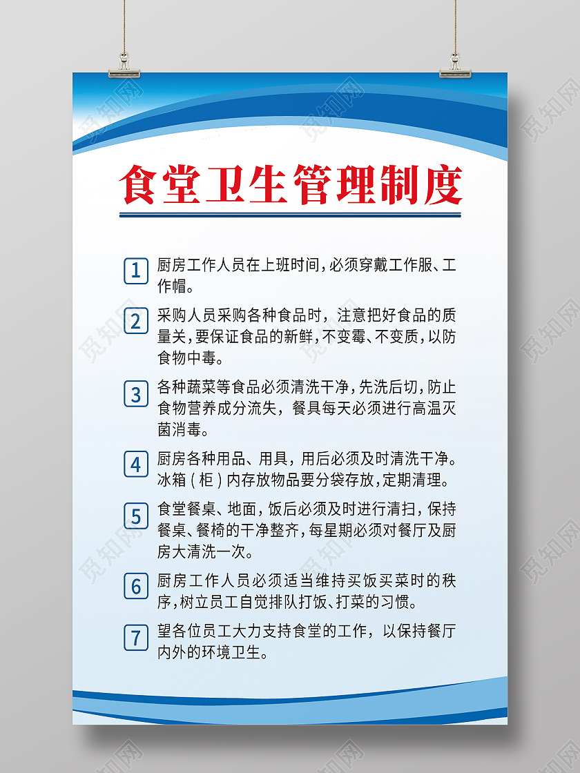 蓝色简约食堂卫生管理制度厨房制度海报