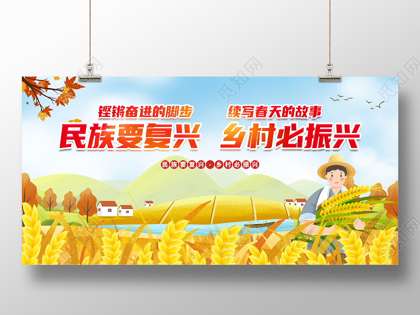 黄色手绘插画民族要复兴乡村必振兴乡村建设宣传展板乡村建设美丽新农村展板