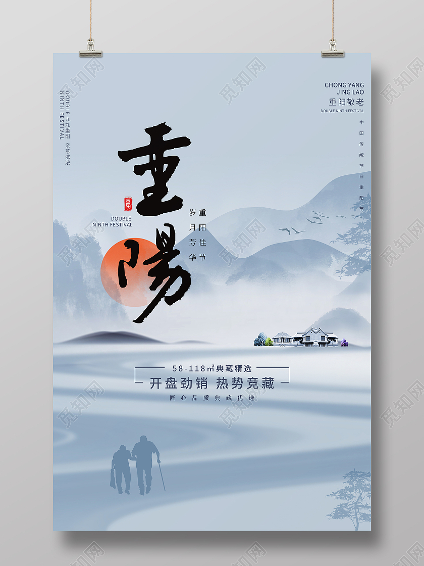 蓝色大气水墨中国风重阳节地产海报