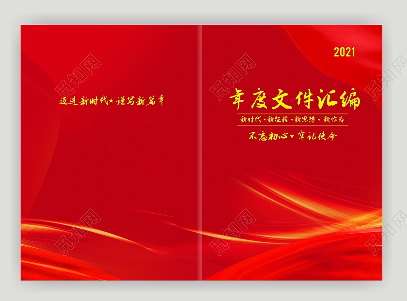 红色画册年度文件汇编封面大红色渐变画册封面红色封面