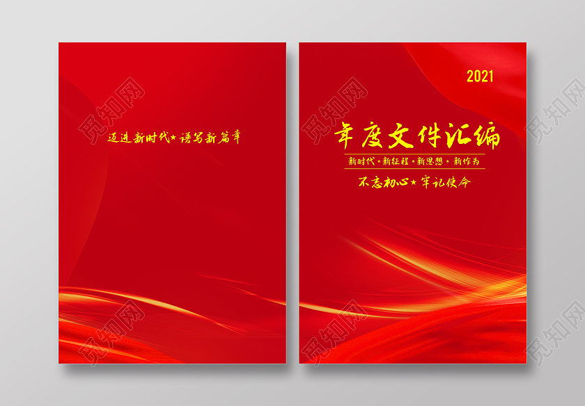 红色画册年度文件汇编封面大红色渐变画册封面红色封面