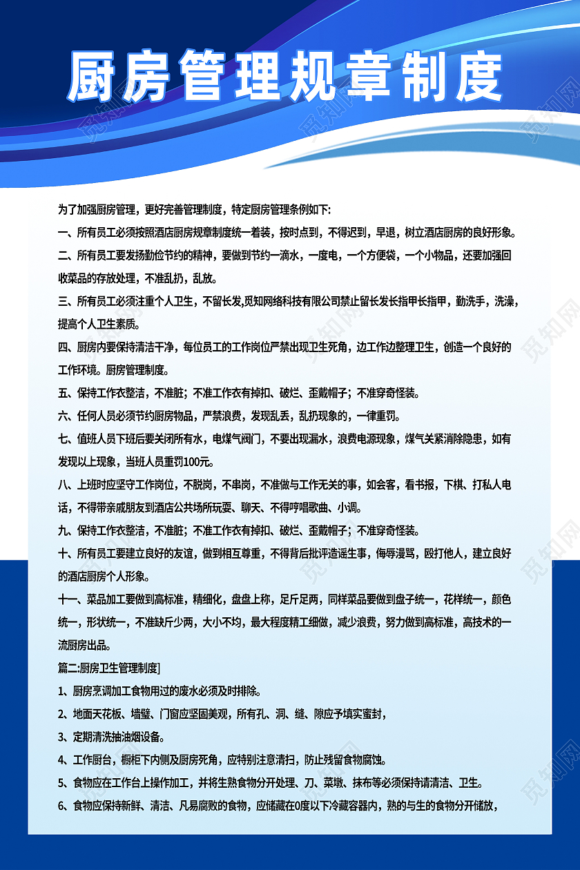 蓝色简约厨房管理规章制度厨房制度海报
