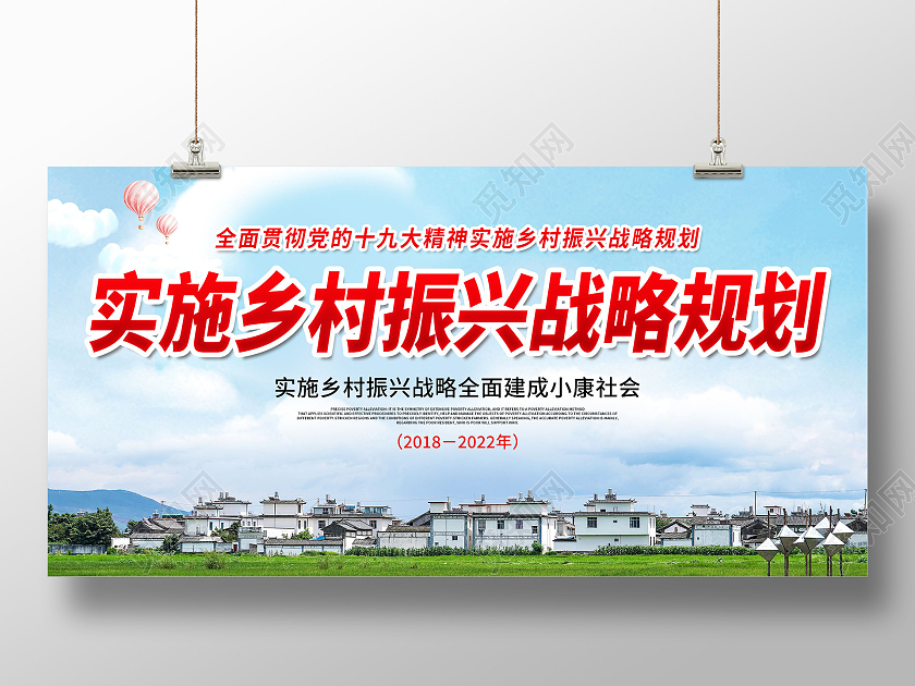 蓝色实施乡村振兴战略规划乡村建设宣传展板乡村建设美丽新农村展板