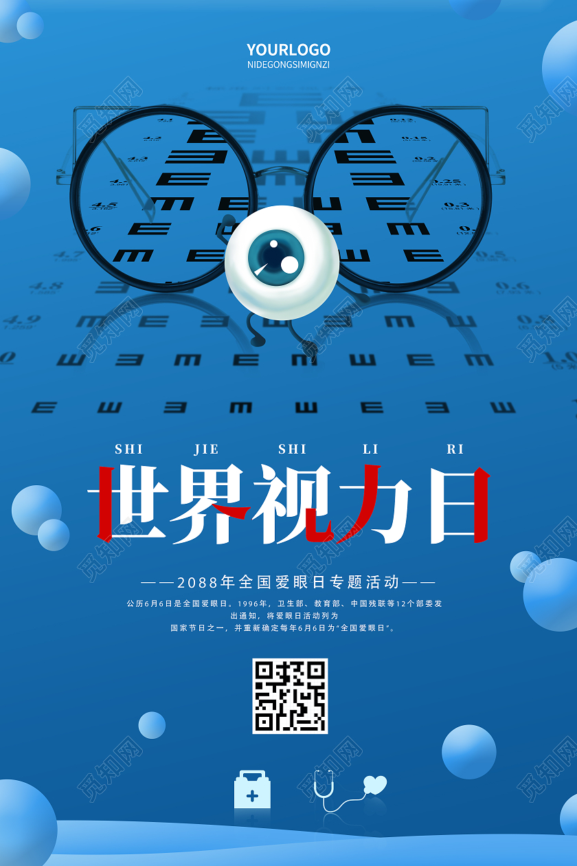 蓝色渐变简约风格世界视力日宣传海报