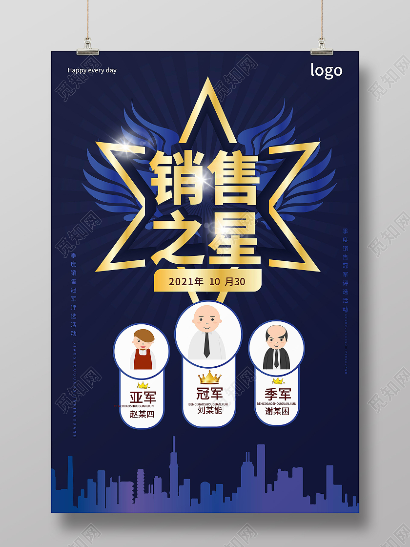 深蓝色创意大气销售之星公司企业季度销售排行海报销售之星海报
