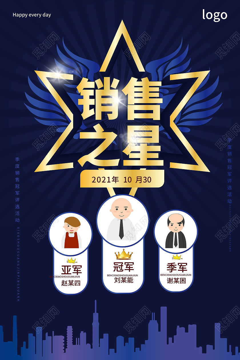 深蓝色创意大气销售之星公司企业季度销售排行海报销售之星海报
