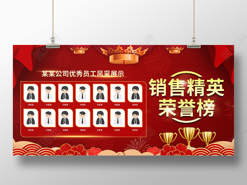 深红色创意大气销售精英荣誉榜宣传展板设计销售精英展板