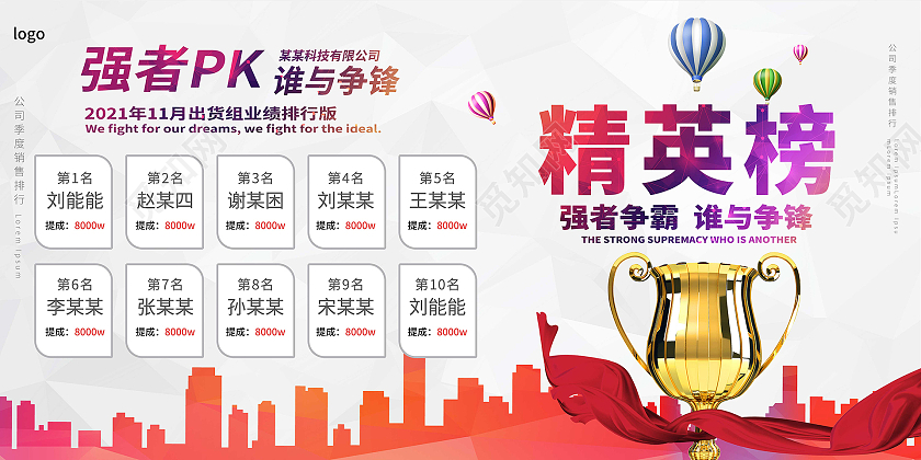 浅灰色色简洁创意精英榜强者争霸谁与争锋展板设计销售精英展板