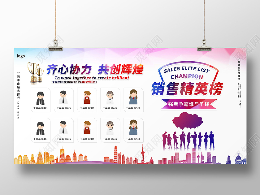 紫红色创意大气销售精英榜企业公司销售精英宣传展板设计销售精英展板