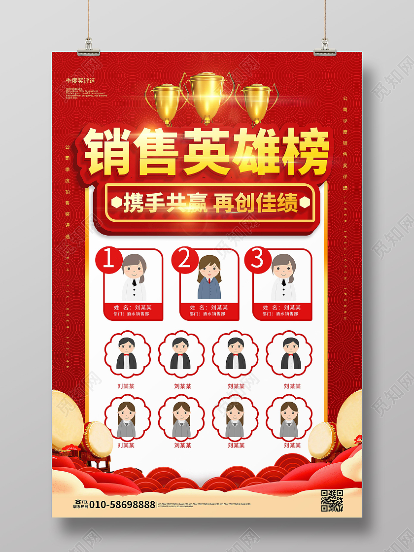 红色背景大气简洁销售英雄榜宣传海报设计销售精英展板