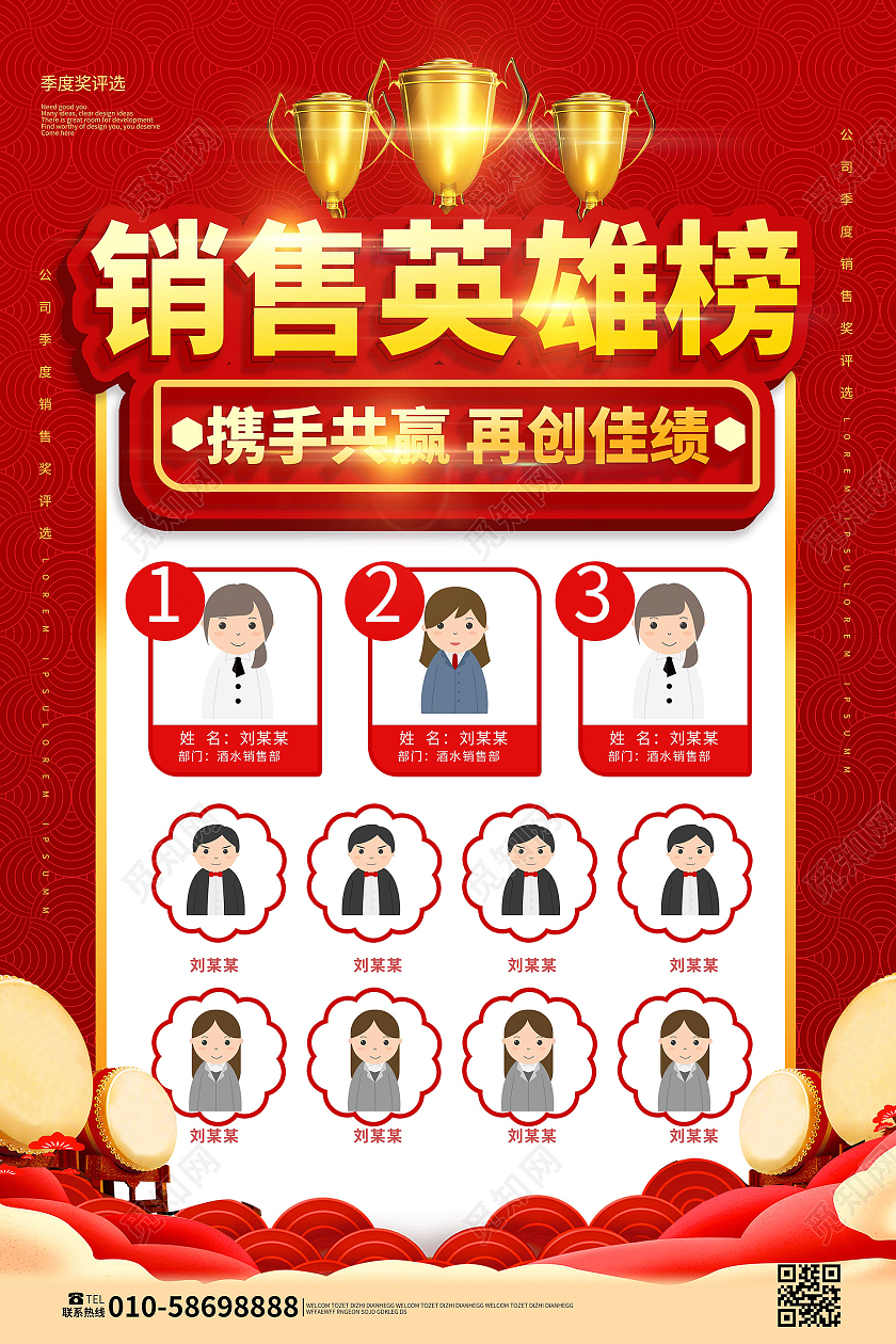 红色背景大气简洁销售英雄榜宣传海报设计销售精英展板