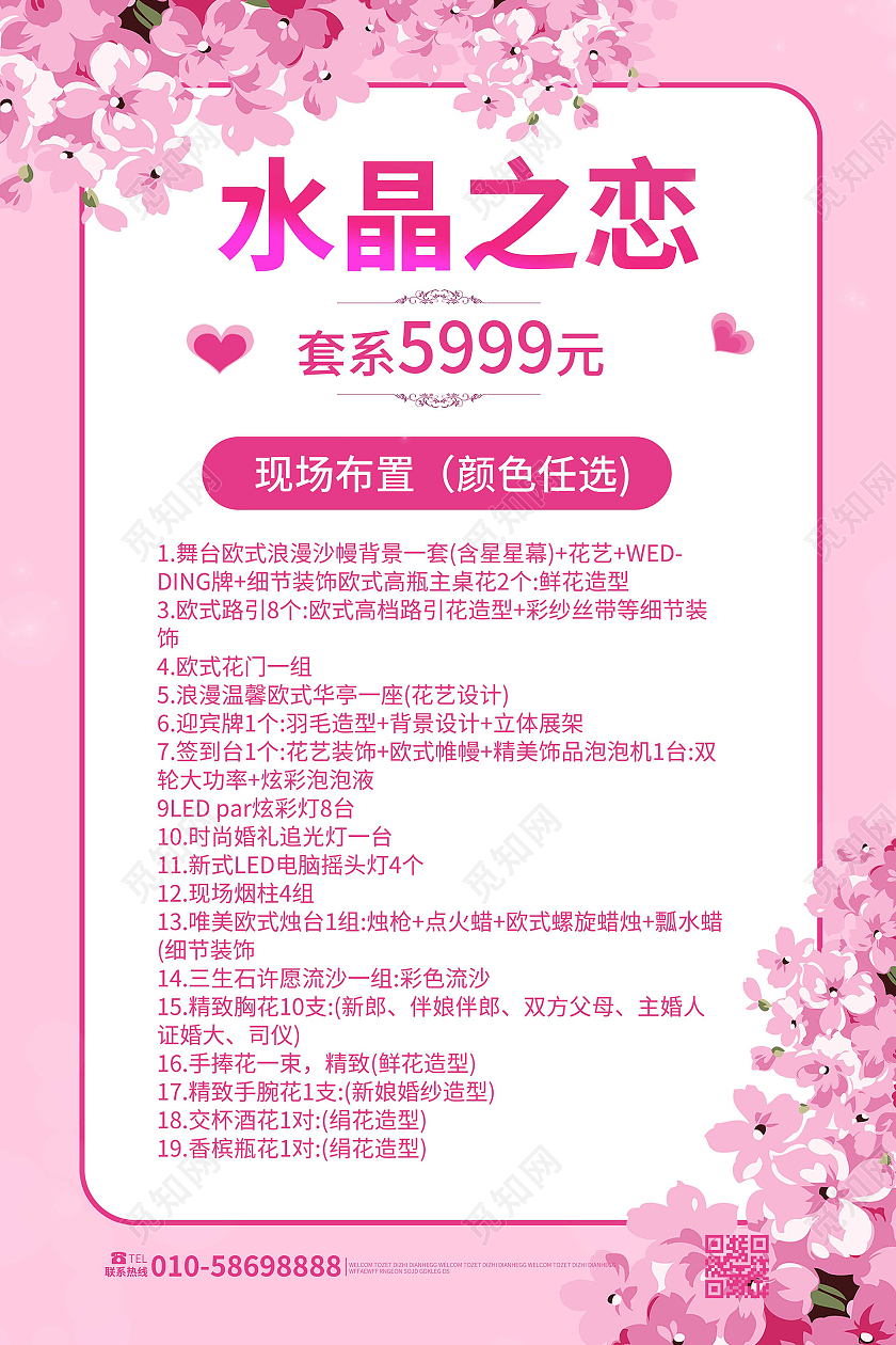 蓝紫色创意卡通风格水晶之恋婚礼报价宣传单设计婚庆价目表