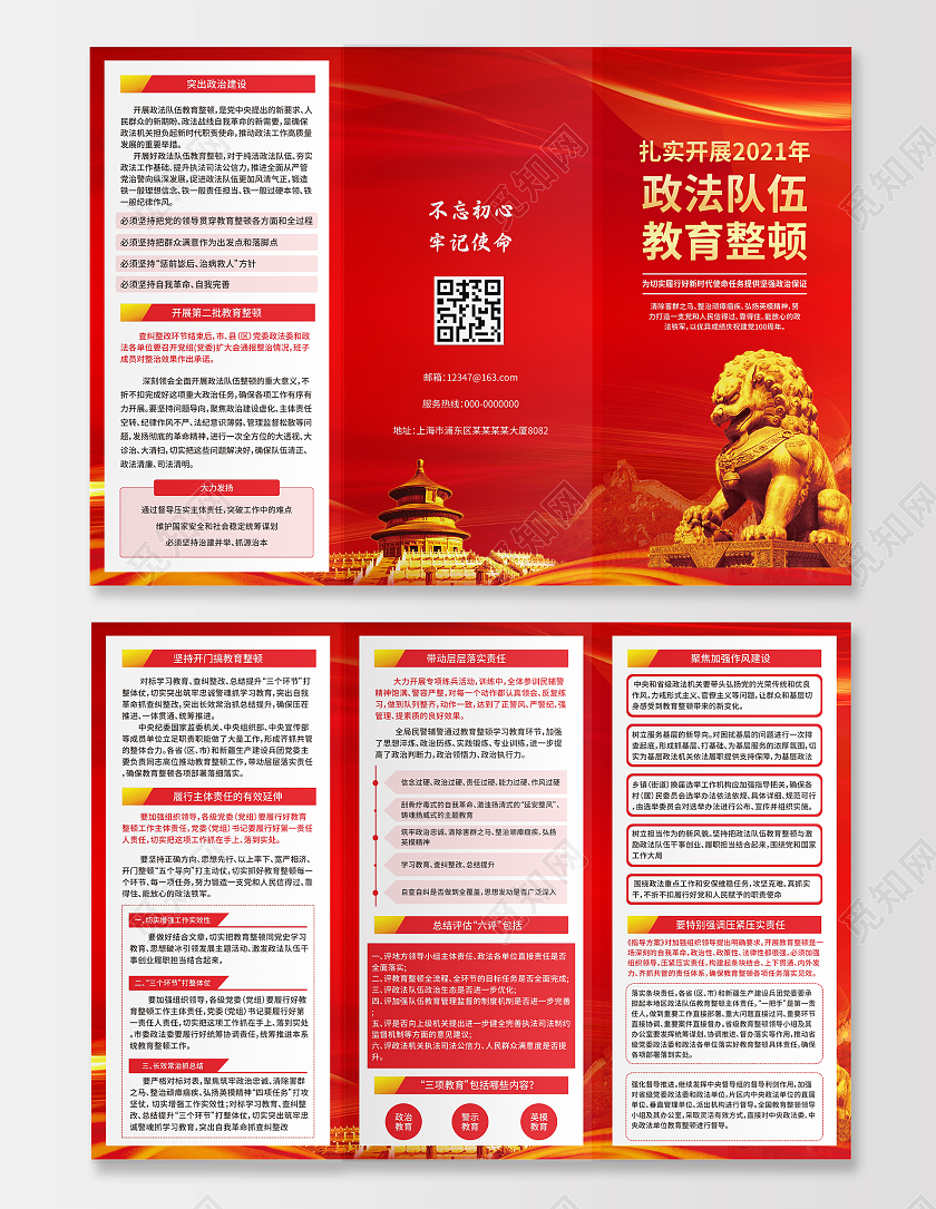 红色简约第二批政法队伍教育整顿宣传单折页