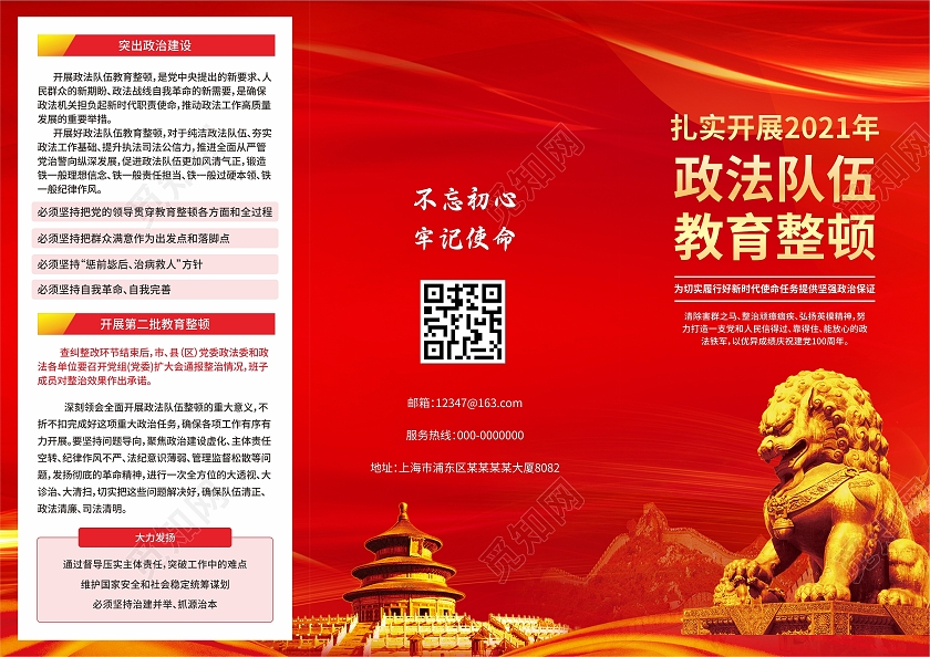 红色简约第二批政法队伍教育整顿宣传单折页