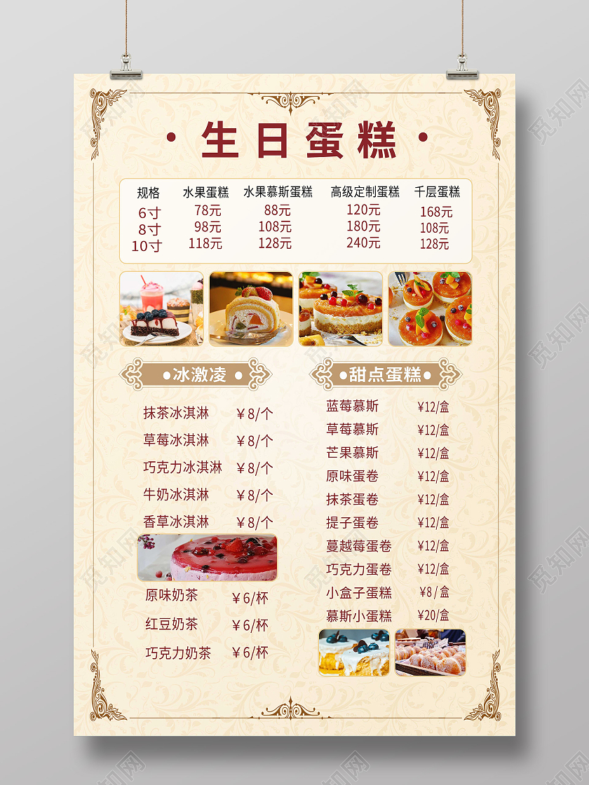 浅黄色创意生日蛋糕报价单宣传海报设计蛋糕价格表