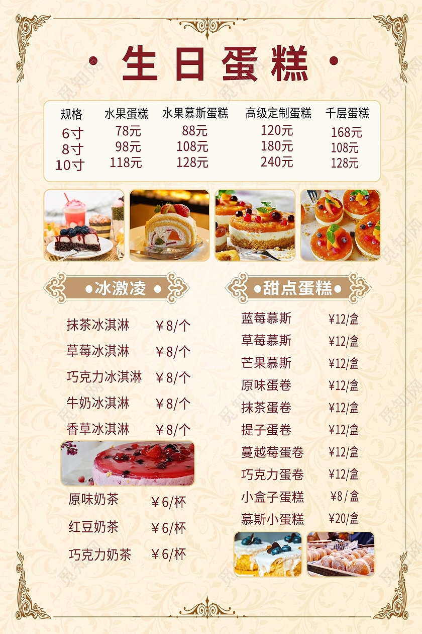 浅黄色创意生日蛋糕报价单宣传海报设计蛋糕价格表
