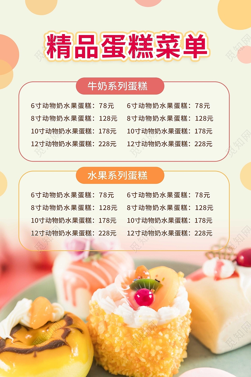 浅灰色背景摄影风格精品蛋糕菜单宣传海报蛋糕价格表