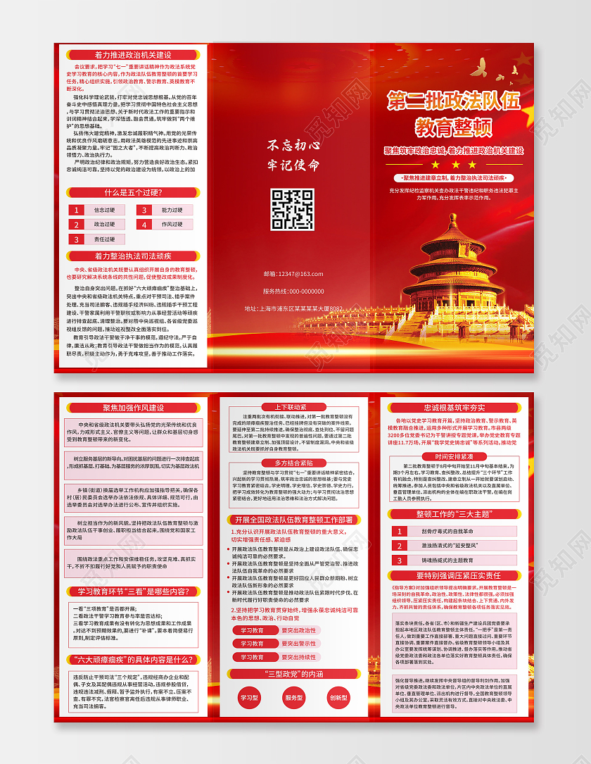 红色简约第二批政法队伍教育整顿宣传单折页
