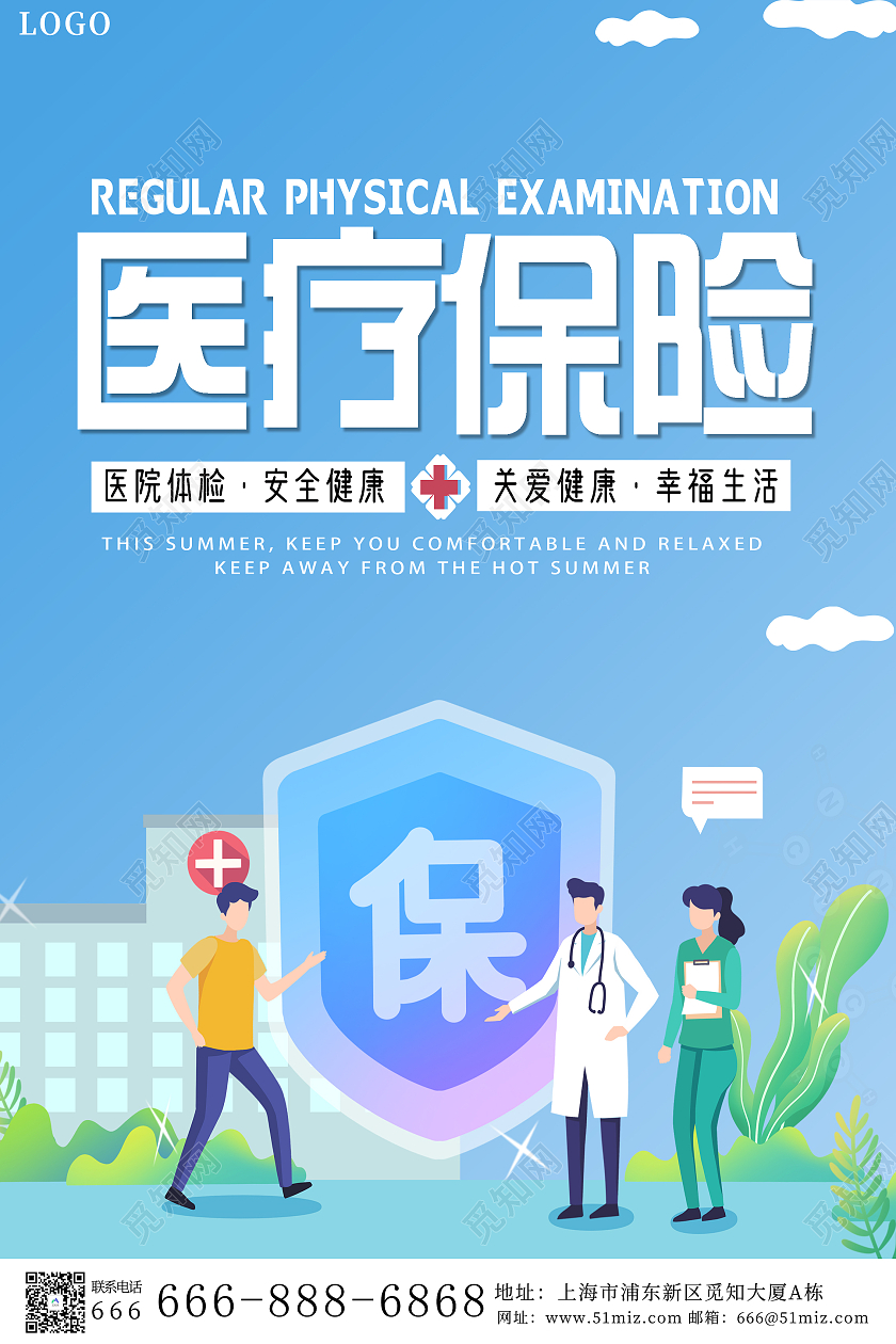 蓝色卡通医疗保险宣传单医疗保险海报