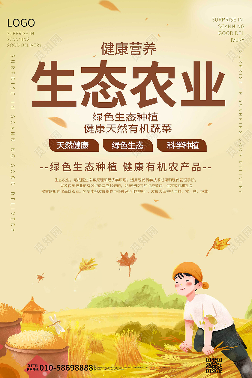 浅绿色卡通风格健康营养生态农业宣传海报设计农业种植海报