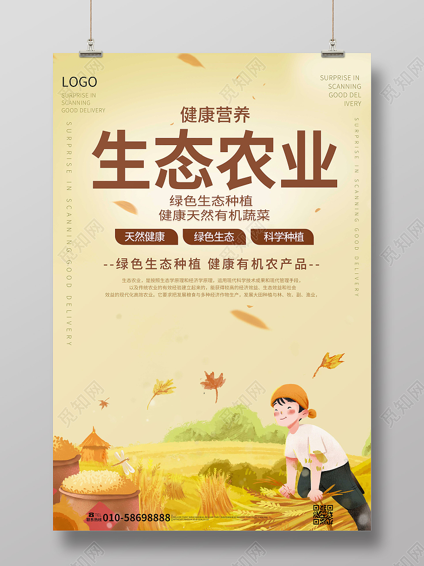 浅绿色卡通风格健康营养生态农业宣传海报设计农业种植海报