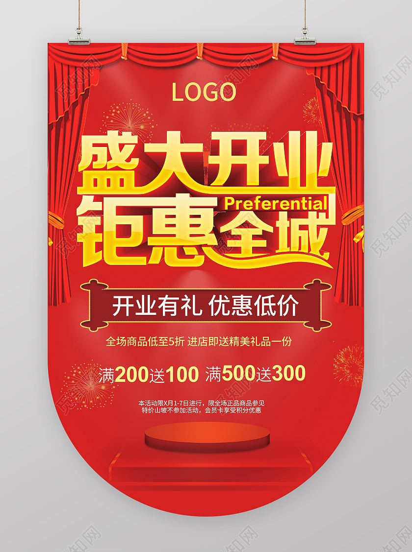 红色喜庆简约风格盛大开业钜惠全城吊旗