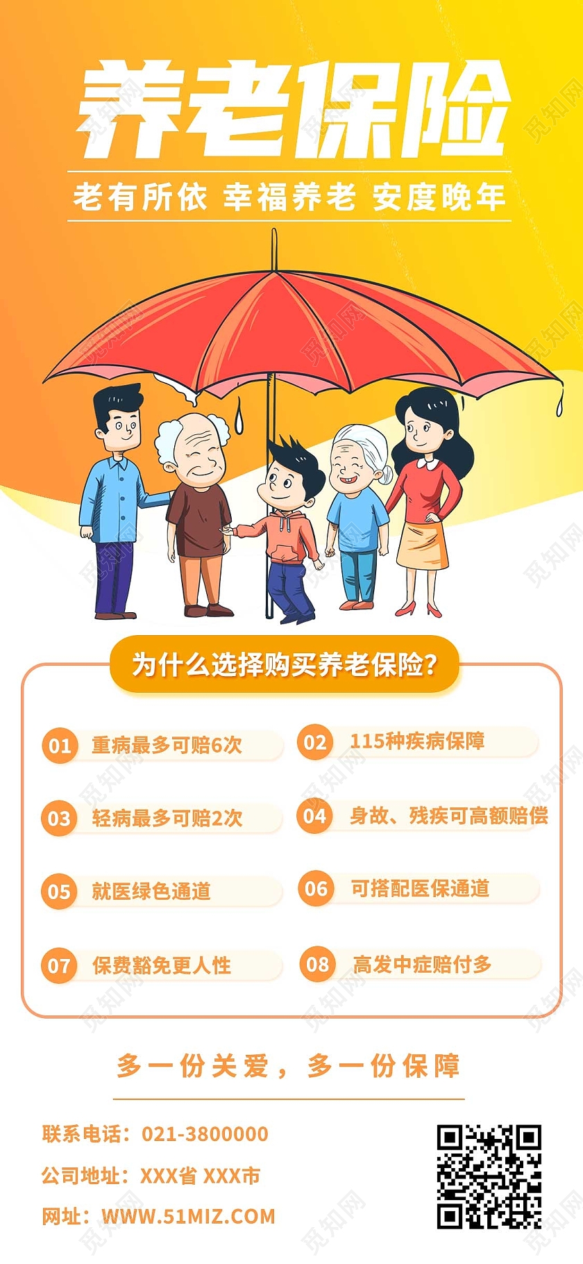 黄色卡通养老保险老有所依养老保险长图