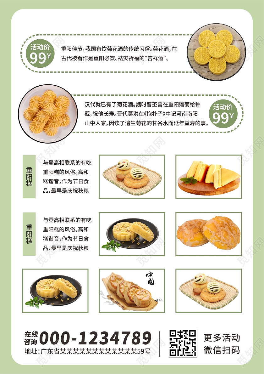 浅绿色重阳节糕点宣传单重阳节宣传单