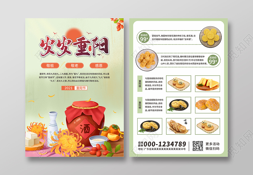 浅绿色重阳节糕点宣传单重阳节宣传单