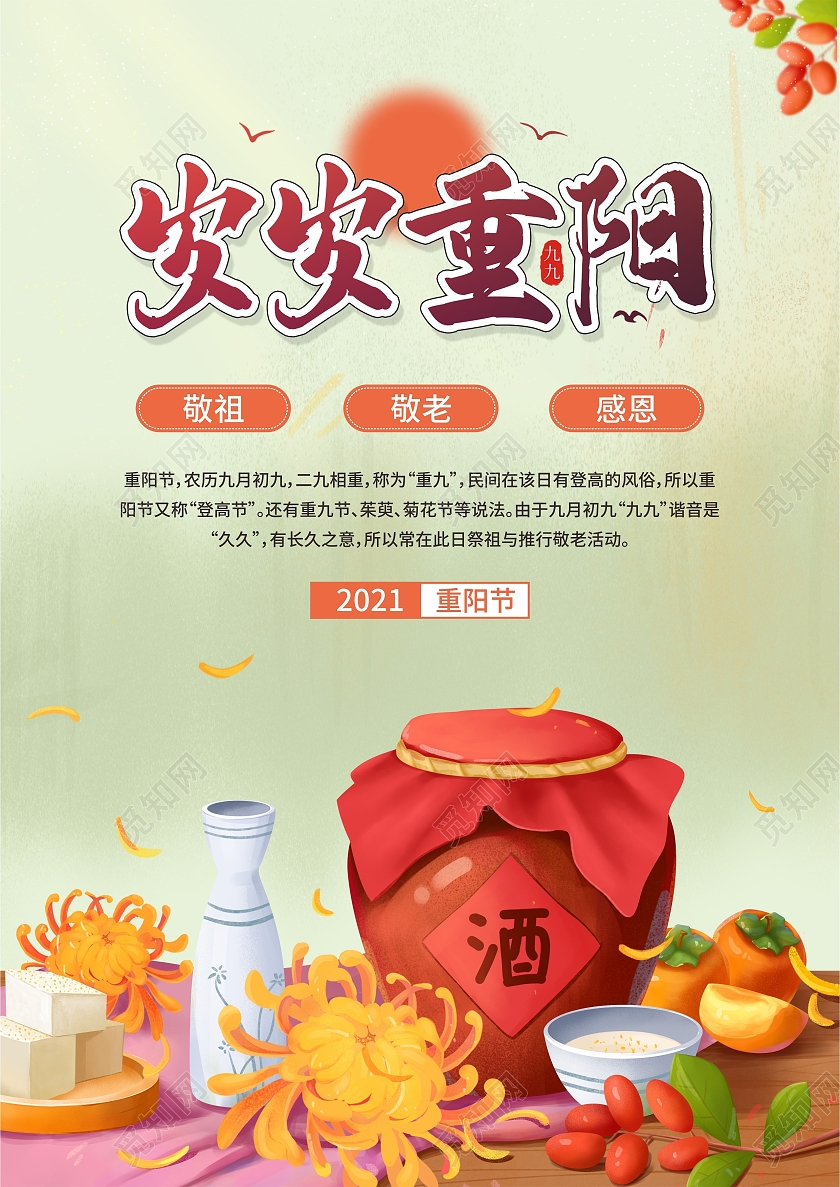 浅绿色重阳节糕点宣传单重阳节宣传单
