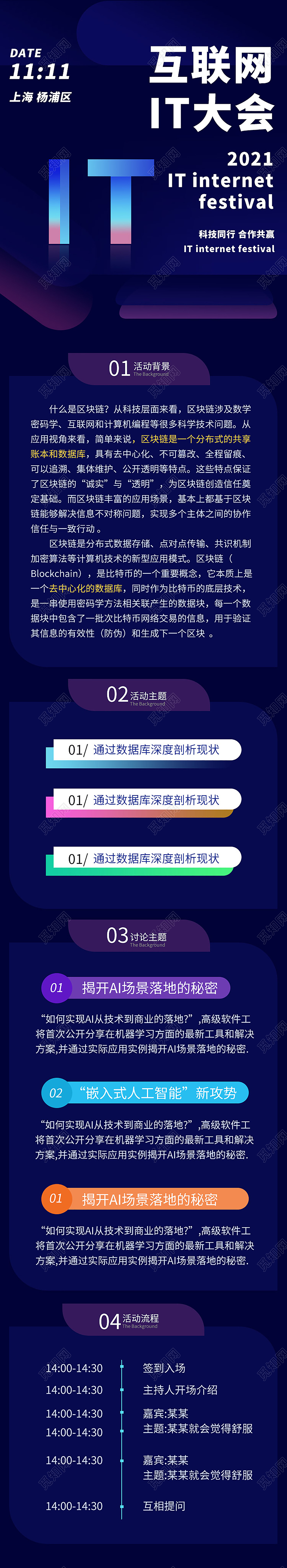 深蓝色创意科技感互联网IT大会宣传手机长图设计IT互联网科技研讨大会引领未来科技峰会