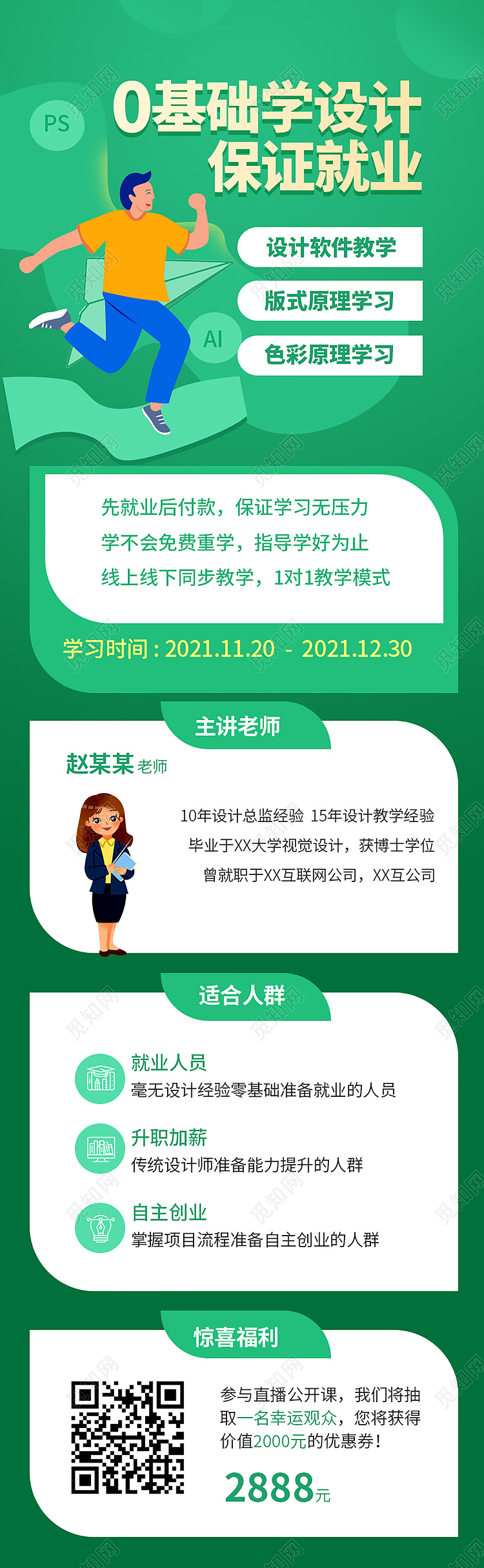 蓝绿色背景扁平化风格0基础学设计招生宣传手机长图绿色插画风设计类教育培训H5