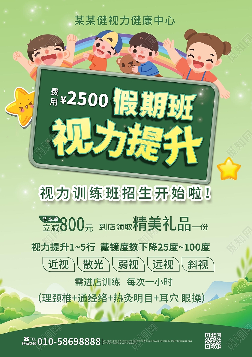 绿色背景卡通风格视力提升假期班dm宣传单设计视力宣传单