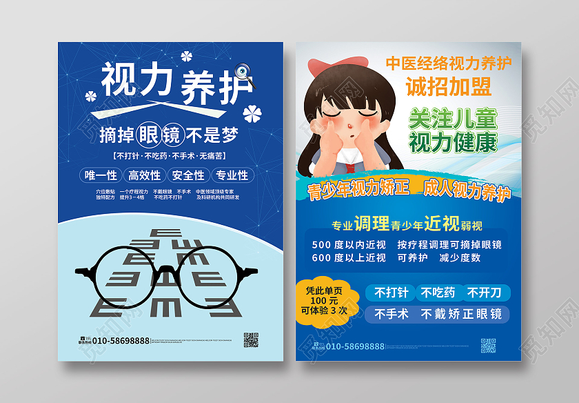 蓝色卡通风格视力养护近视治疗宣传单设计视力宣传单