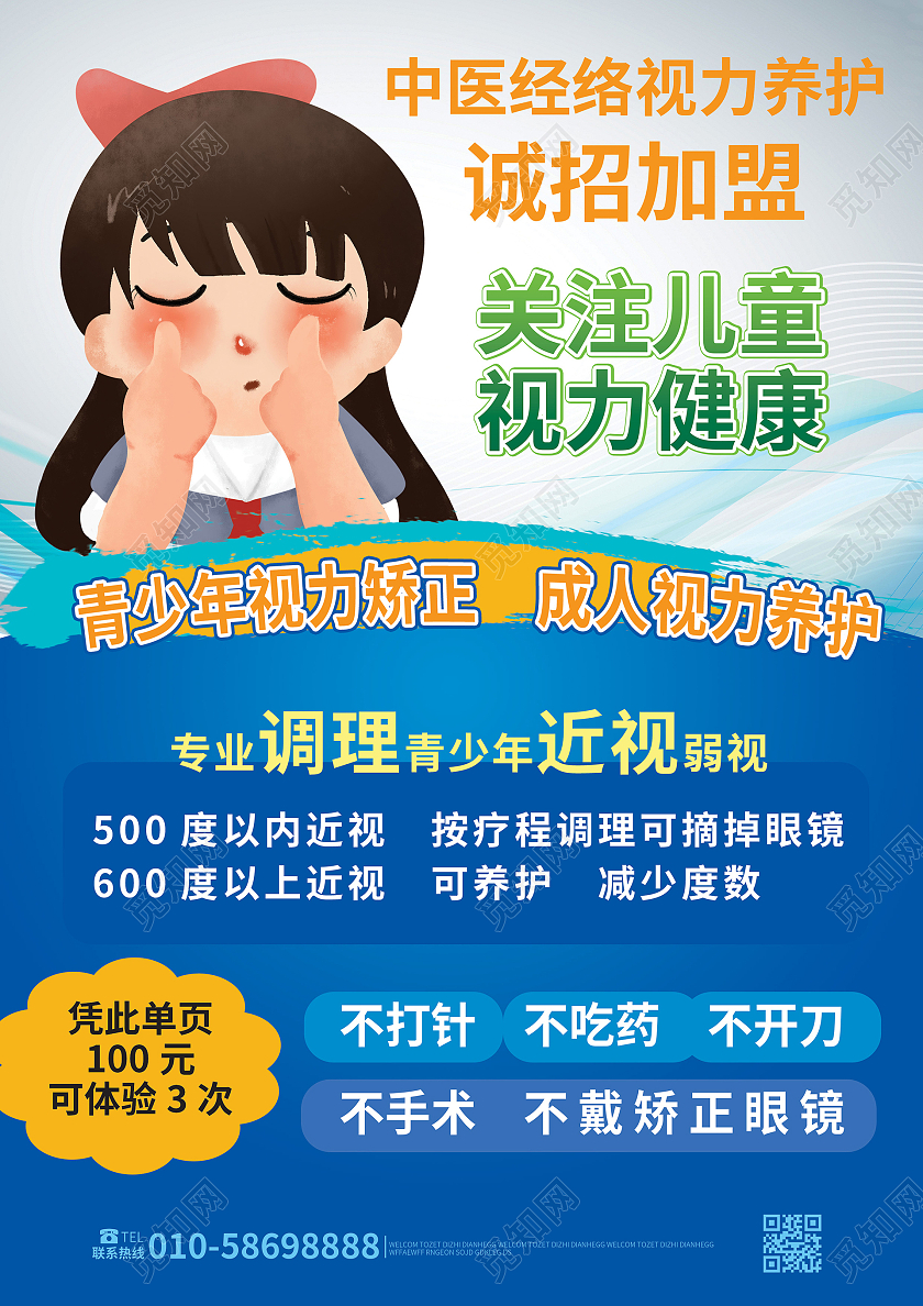 蓝色卡通风格视力养护近视治疗宣传单设计视力宣传单