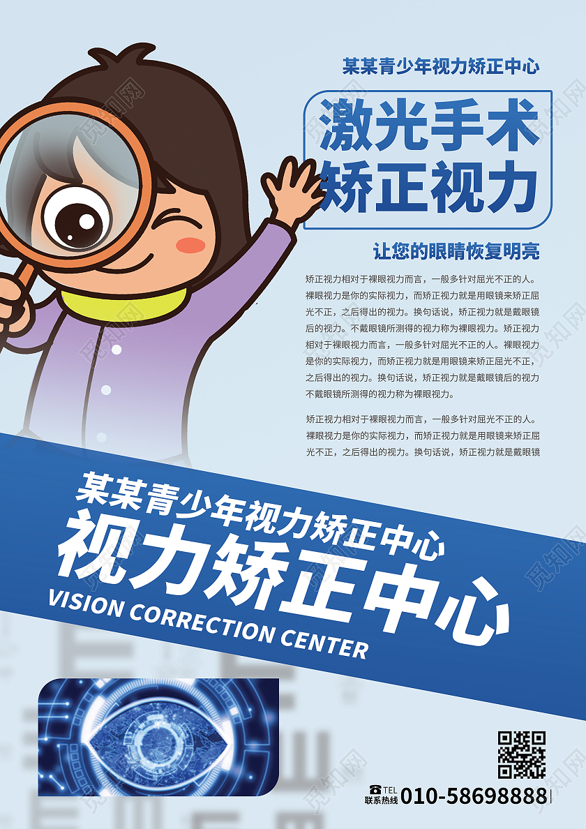 浅蓝色卡通风格创意视力矫正宣传单设计视力宣传单