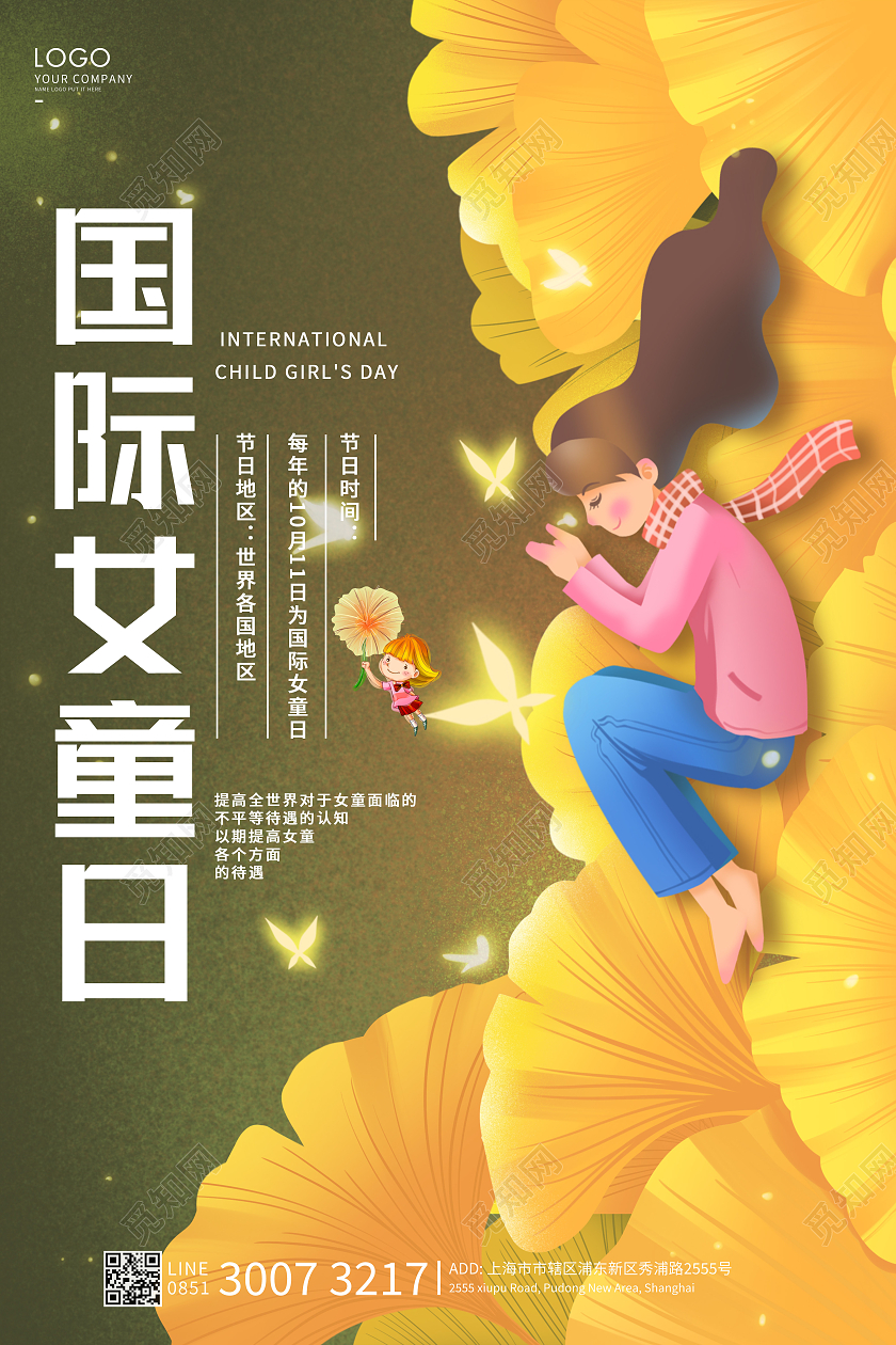 黄色卡通国际女童日海报国际女童日