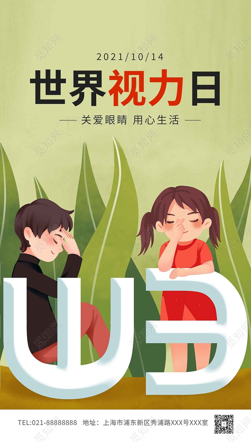 红色卡通全国视力日ui手机海报创意世界视力日
