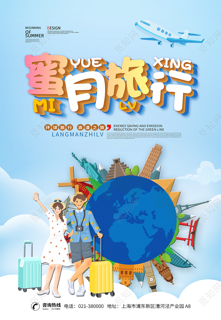 蓝色简约旅游旅游日蜜月旅行海报背景世界旅游日海报
