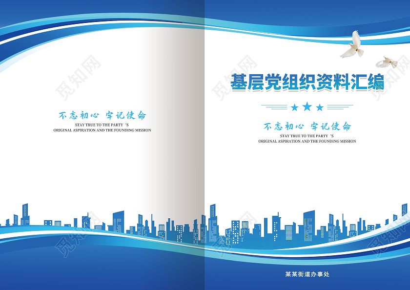 蓝色简约基层党组织资料汇编党建封面画册封面