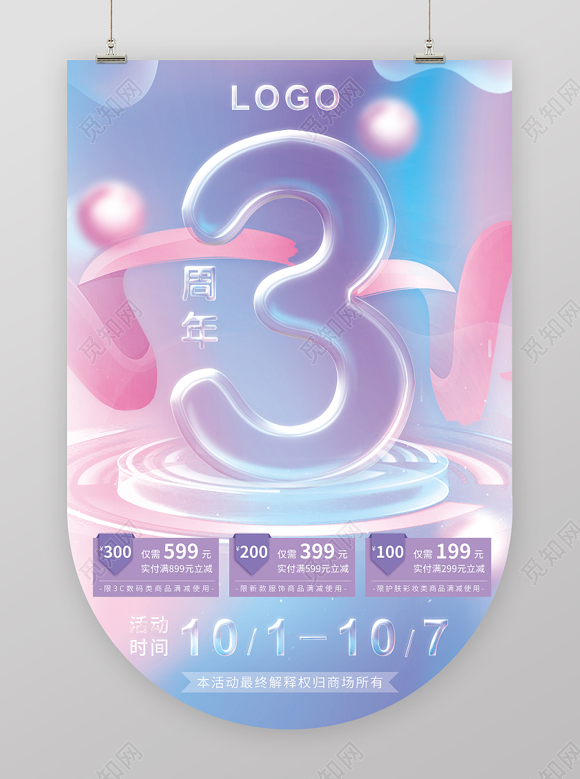 双十二吊旗炫彩粉蓝马卡龙色流光透明泡泡轻设计商场三周年庆吊旗