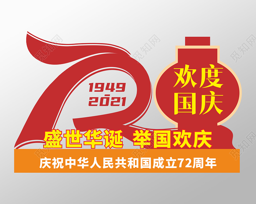 大气红色创意风格庆祝国庆户外雕塑国庆雕塑国庆节美陈