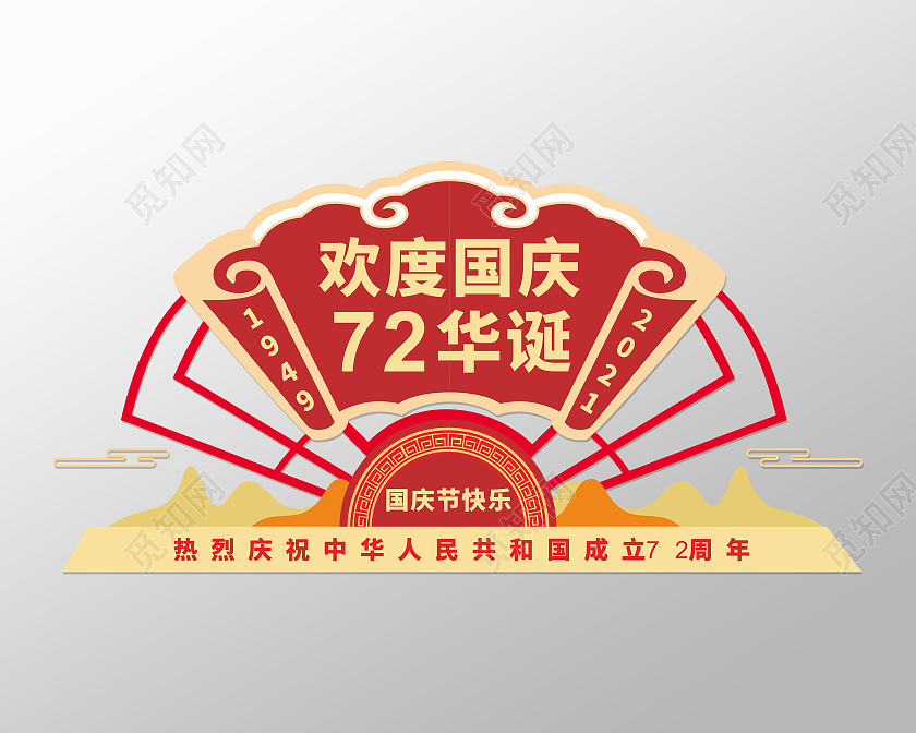 大气红色创意风格庆祝国庆户外雕塑国庆雕塑国庆节美陈