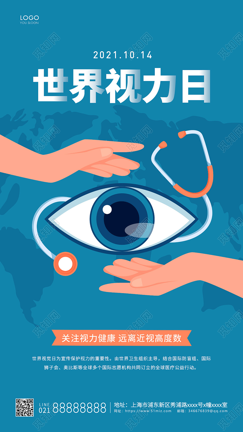 蓝色简约世界视力海报视力日宣传海报世界视力日