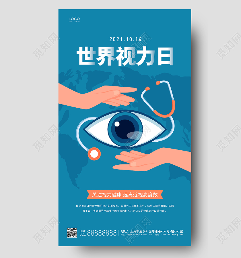 蓝色简约世界视力海报视力日宣传海报世界视力日