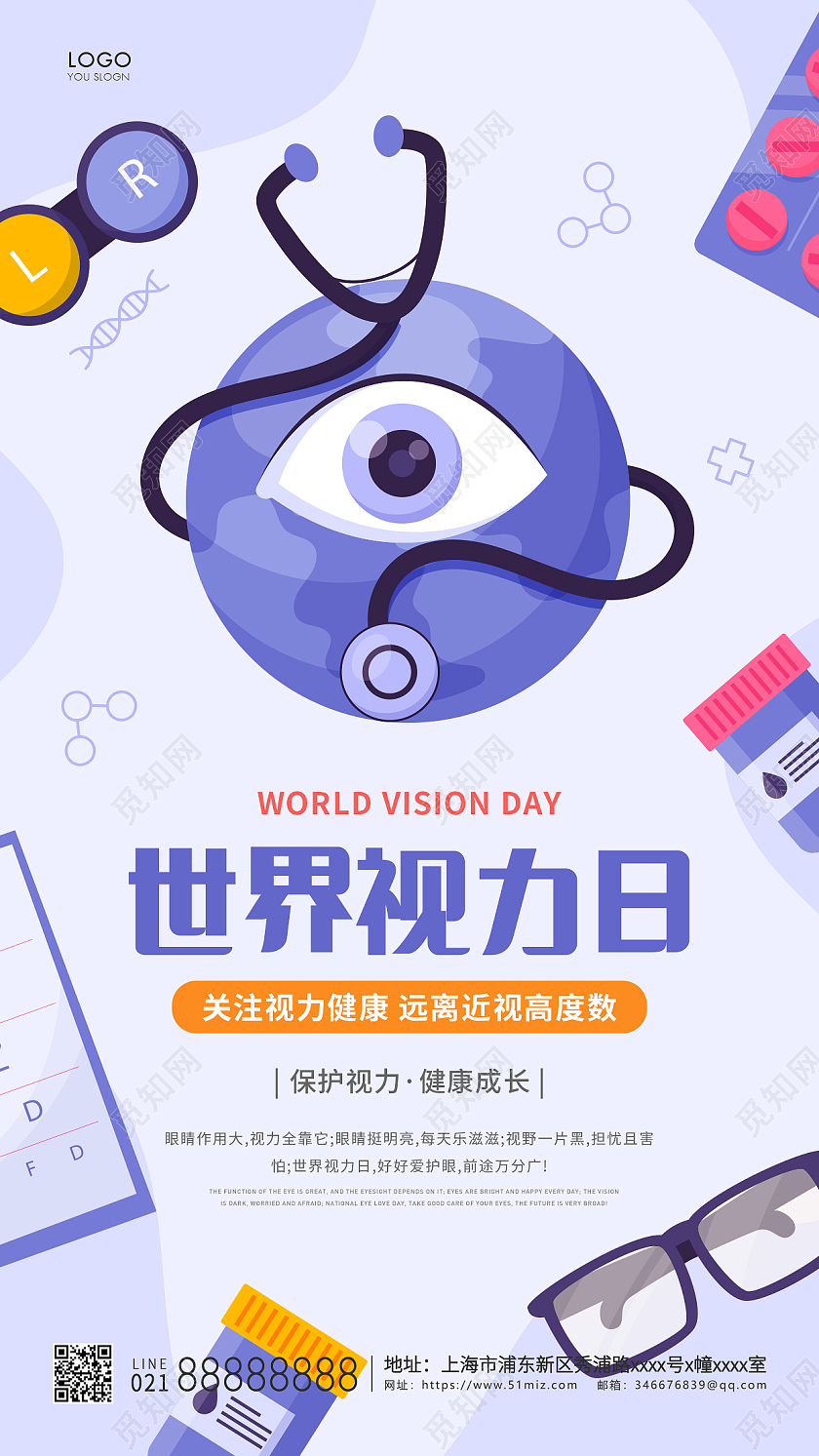 紫色简约世界视力海报视力日宣传海报世界视力日
